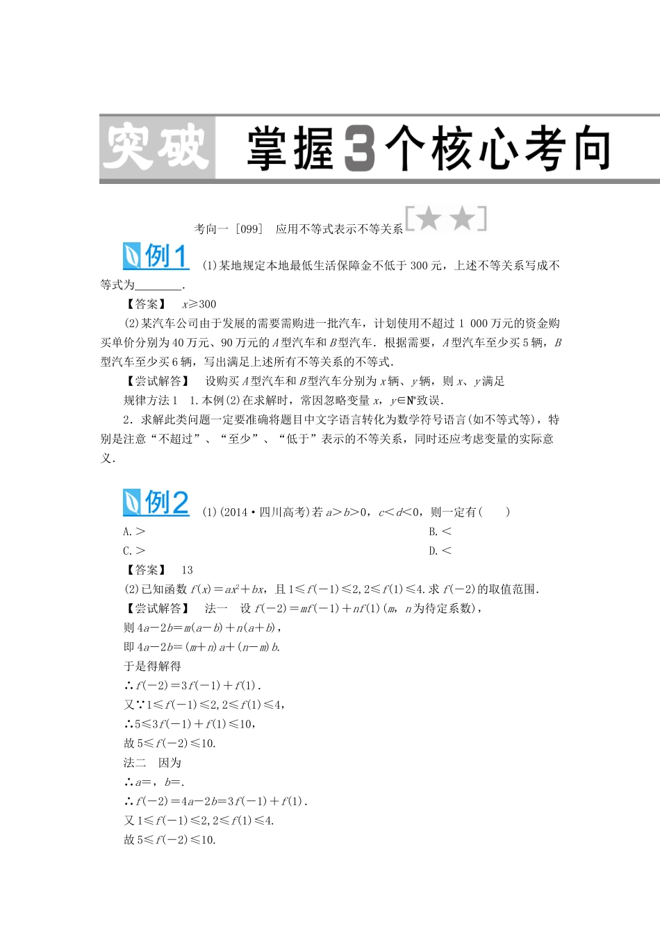 （教师用书）高考数学大一轮复习 第六章 不等式-人教版高三全册数学试题_第3页