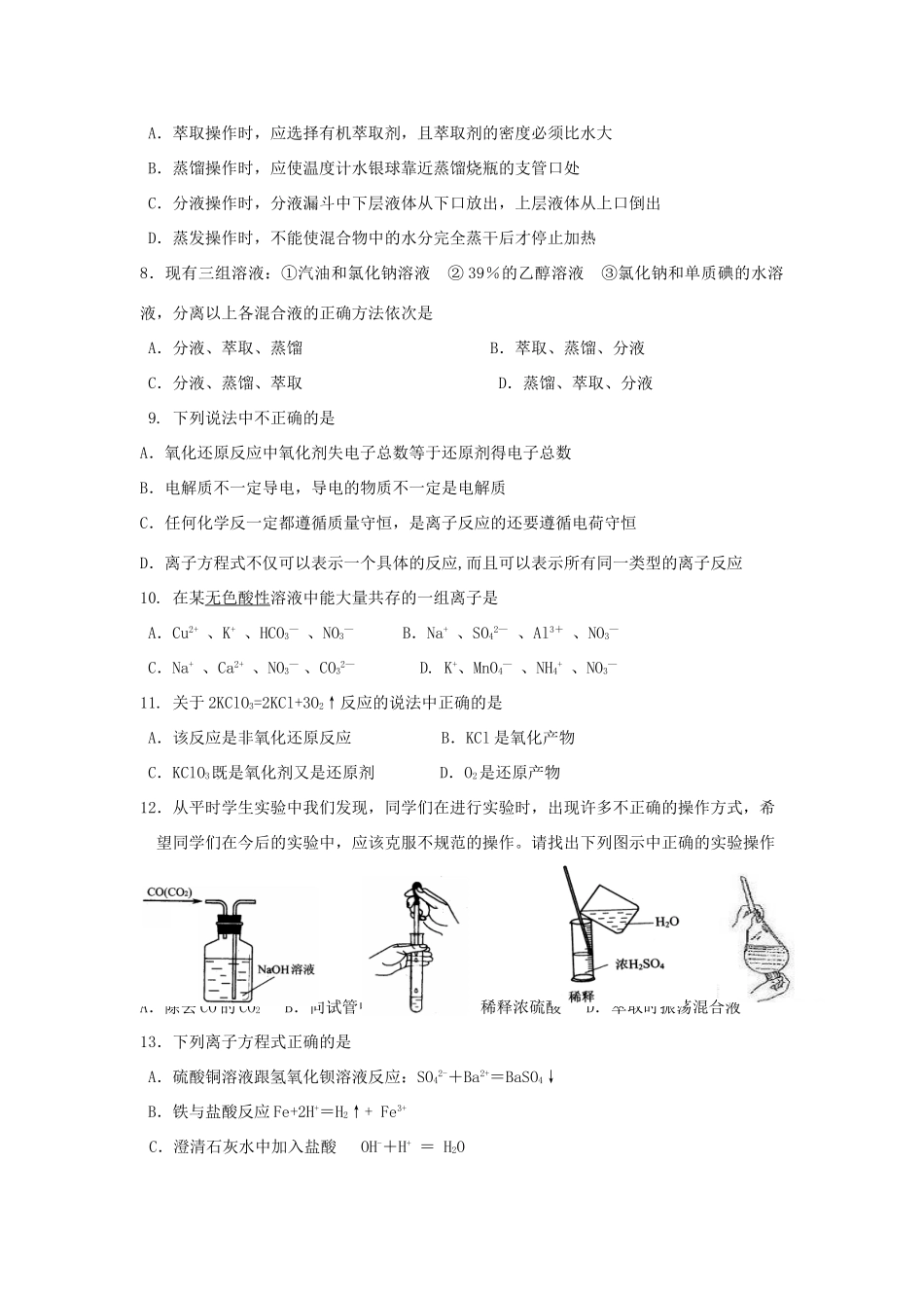 甘肃省临夏市高一化学上学期期中试题-人教版高一全册化学试题_第2页