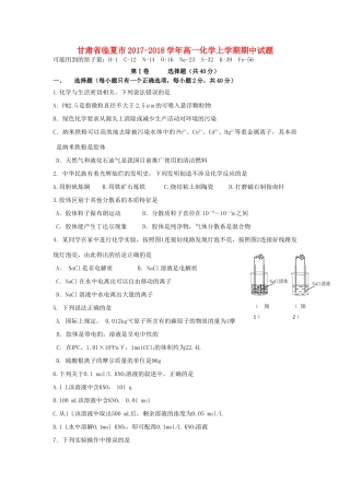 甘肃省临夏市高一化学上学期期中试题-人教版高一全册化学试题