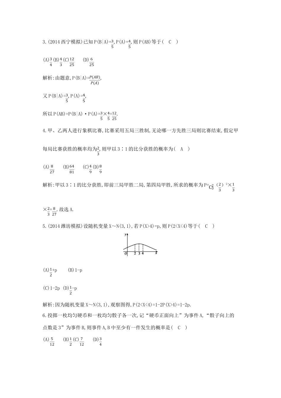（新课标）高三数学一轮复习 第10篇 第7节 二项分布与正态分布课时训练 理-人教版高三全册数学试题_第2页