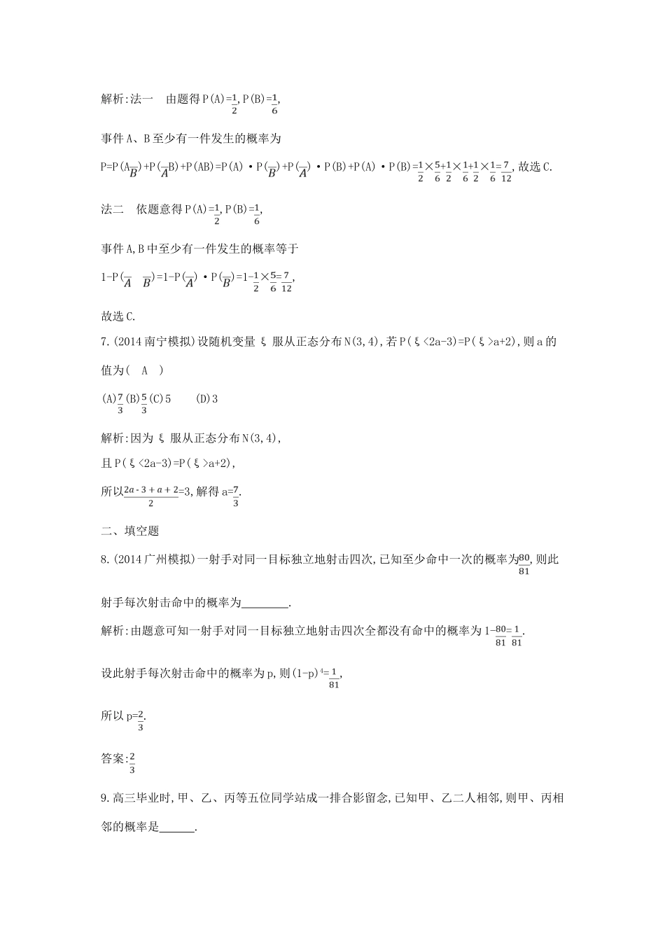 （新课标）高三数学一轮复习 第10篇 第7节 二项分布与正态分布课时训练 理-人教版高三全册数学试题_第3页