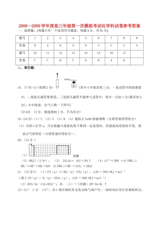 高三化学第一次模拟题答案