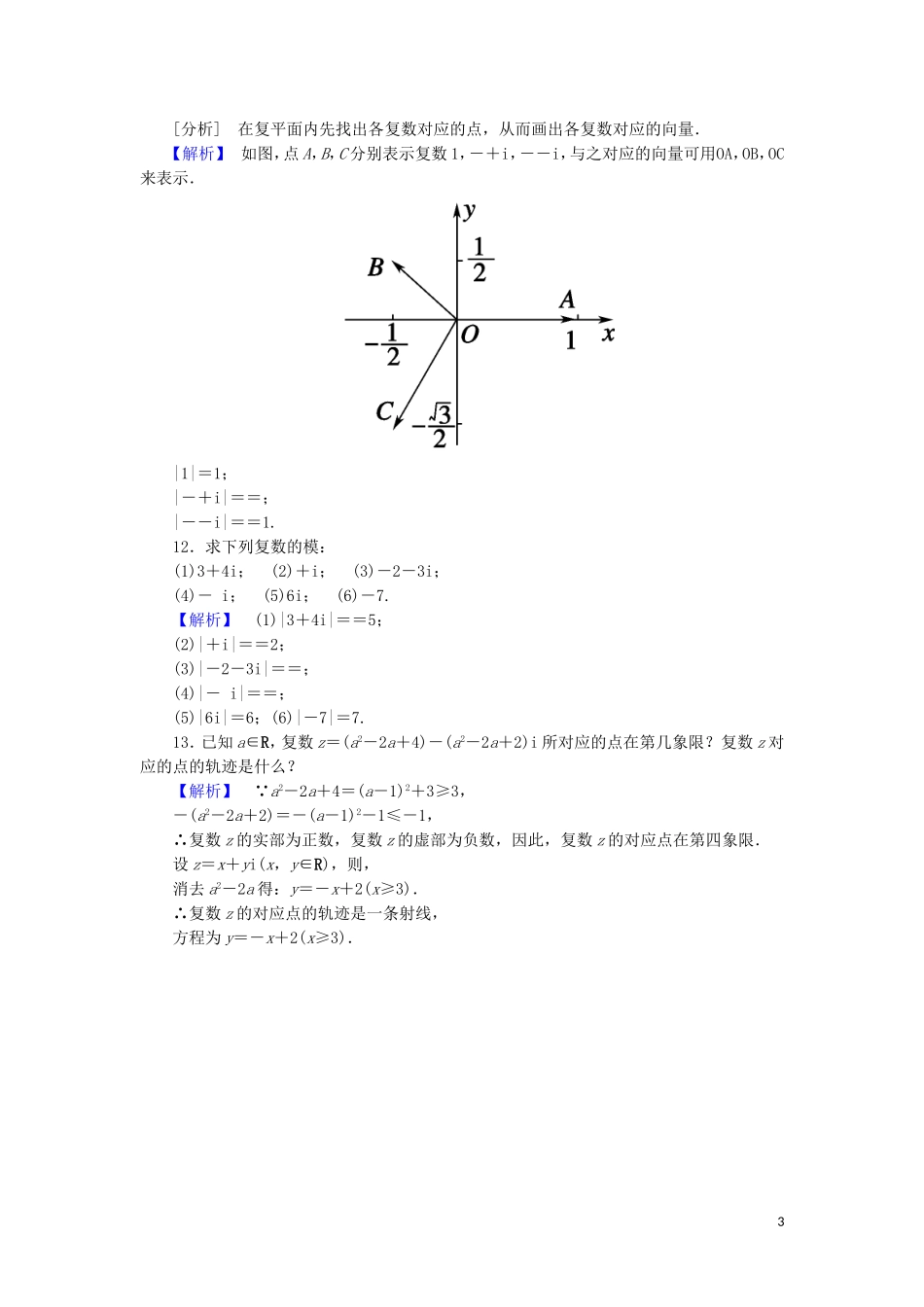 高中数学 第四章 数系的扩充与复数的引入 课时作业13 4.1.2 复数的有关概念（含解析）北师大版选修1-2-北师大版高二选修1-2数学试题_第3页