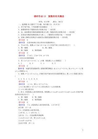 高中数学 第四章 数系的扩充与复数的引入 课时作业13 4.1.2 复数的有关概念（含解析）北师大版选修1-2-北师大版高二选修1-2数学试题