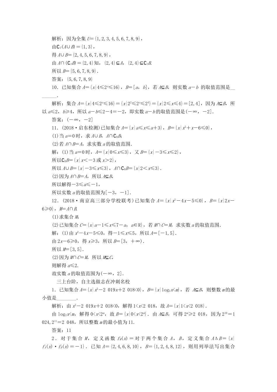 （江苏专版）高考数学一轮复习 第一章 集合与常用逻辑用语 课时跟踪检测（一）集合的概念与运算 文-人教版高三全册数学试题_第3页