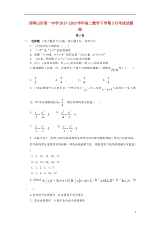 黑龙江省双鸭山市高二数学下学期开学考试试题 理-人教版高二全册数学试题
