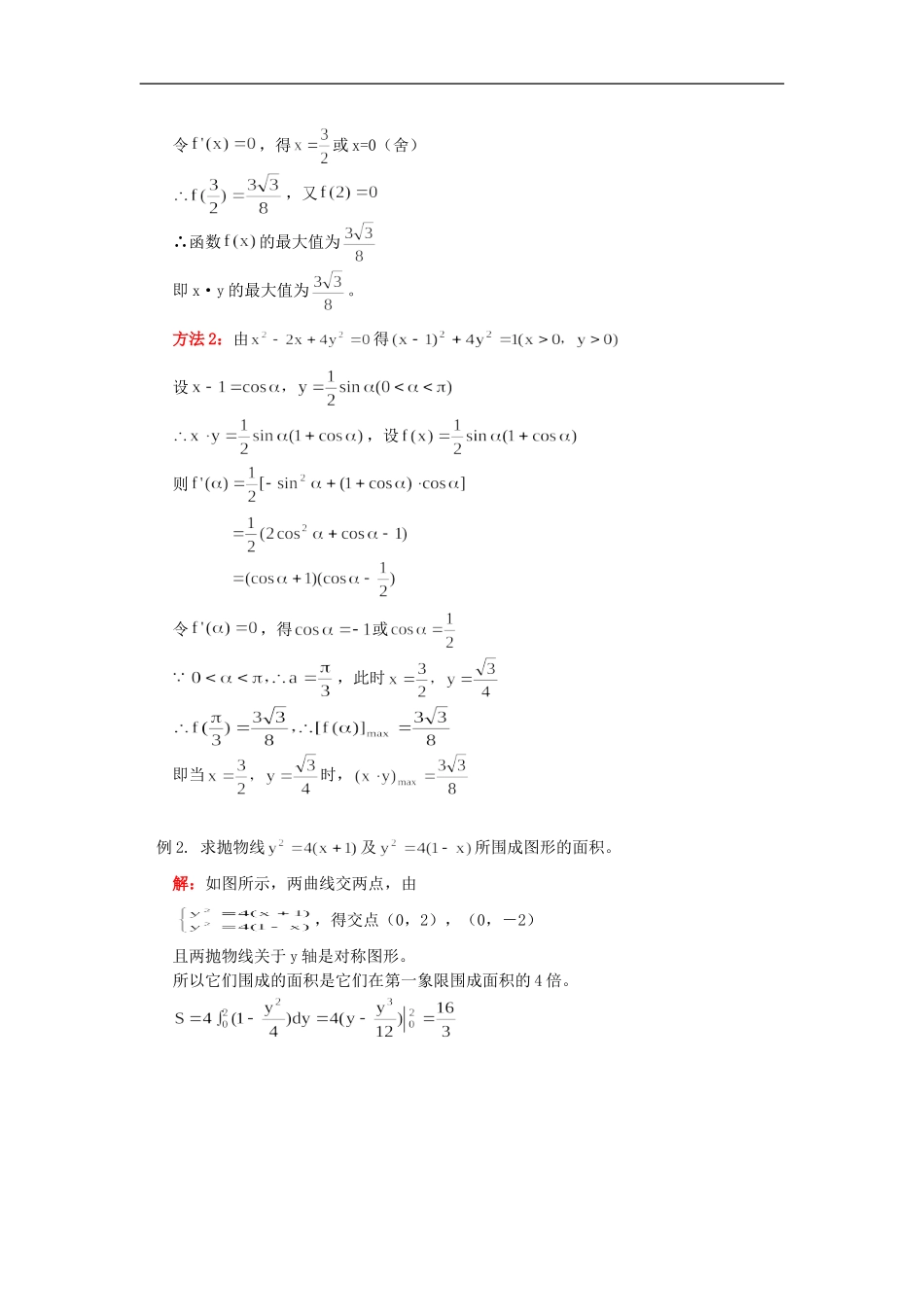 高二数学寒假专题—导数的综合应用与高考（理）人教实验版（B）知识精讲_第2页