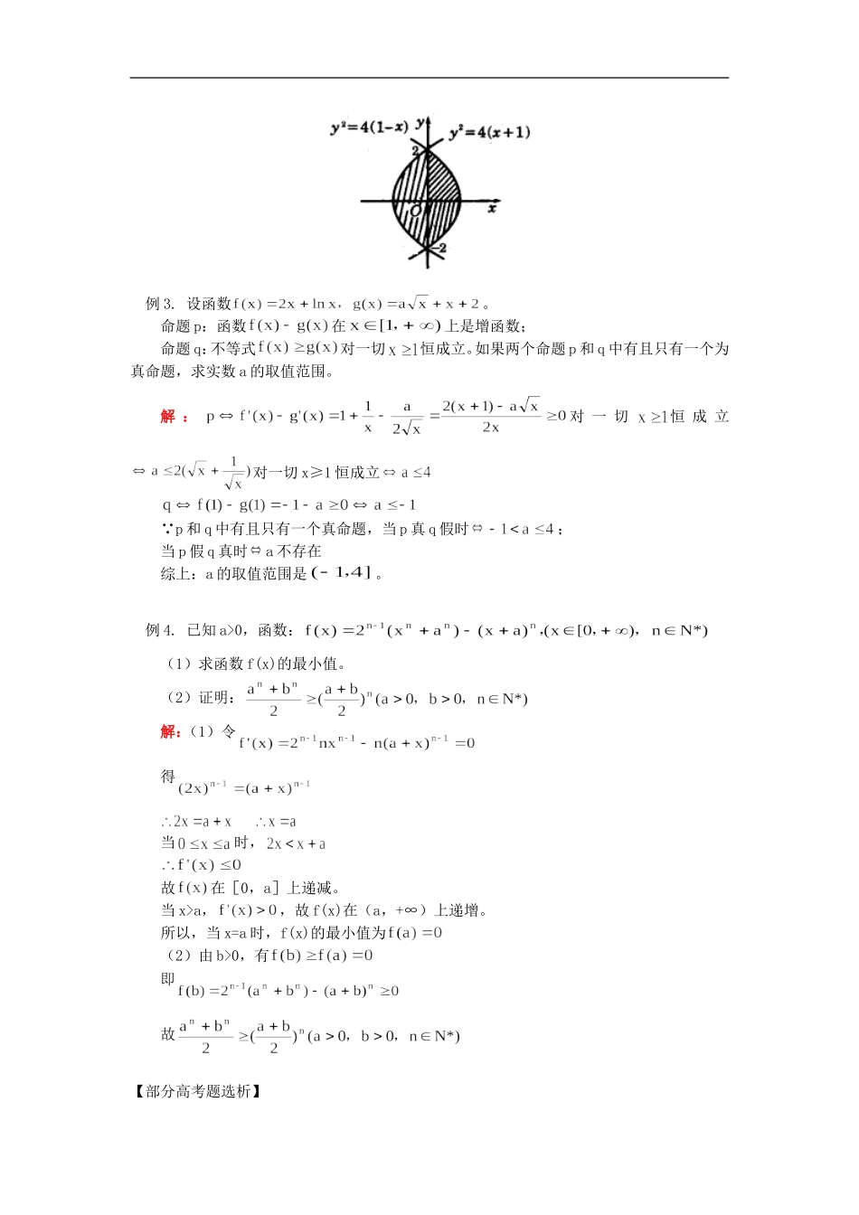 高二数学寒假专题—导数的综合应用与高考（理）人教实验版（B）知识精讲_第3页