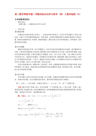 高二数学寒假专题—导数的综合应用与高考（理）人教实验版（B）知识精讲