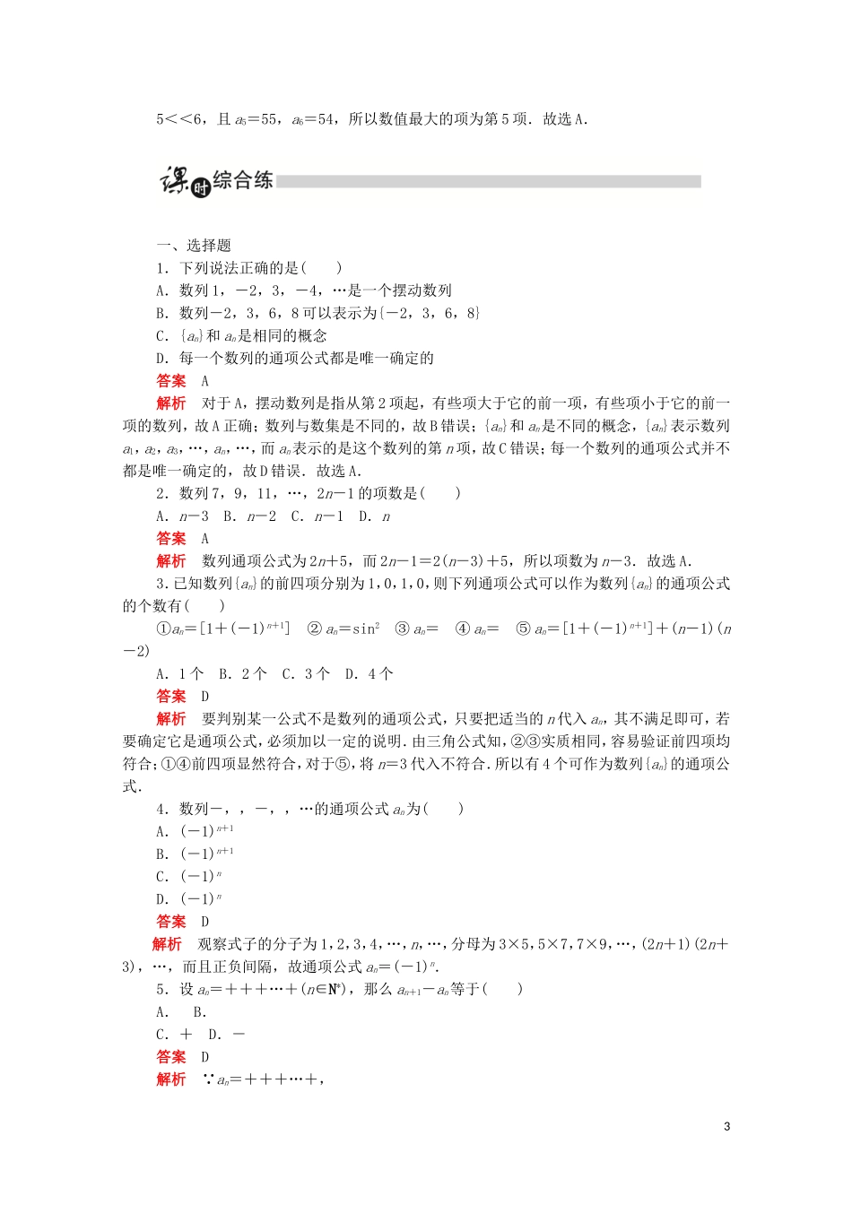 高中数学 第二章 数列 2.1.1 数列的概念与通项公式练习（含解析）新人教A版必修5-新人教A版高二必修5数学试题_第3页