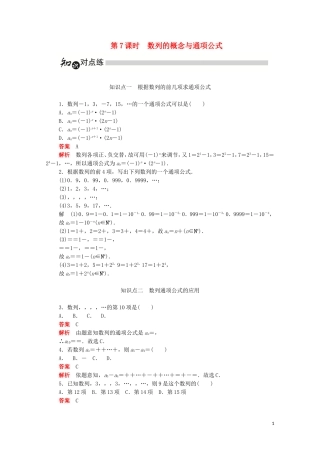 高中数学 第二章 数列 2.1.1 数列的概念与通项公式练习（含解析）新人教A版必修5-新人教A版高二必修5数学试题