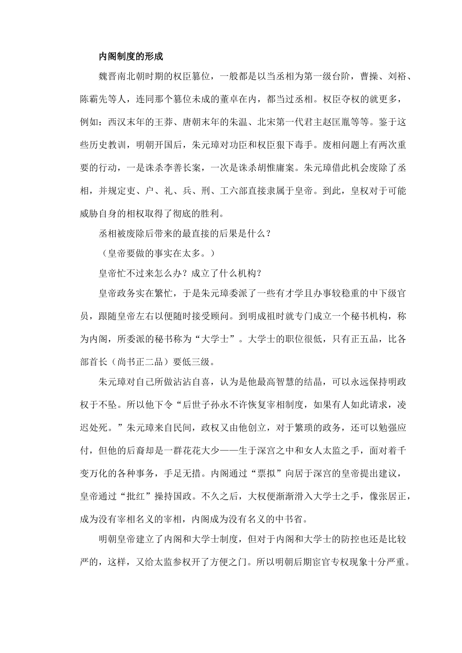 高中历史 专题一 古代中国的政治制度学案（4）人民版_第3页