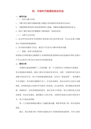 高中历史 专题一 古代中国的政治制度学案（4）人民版