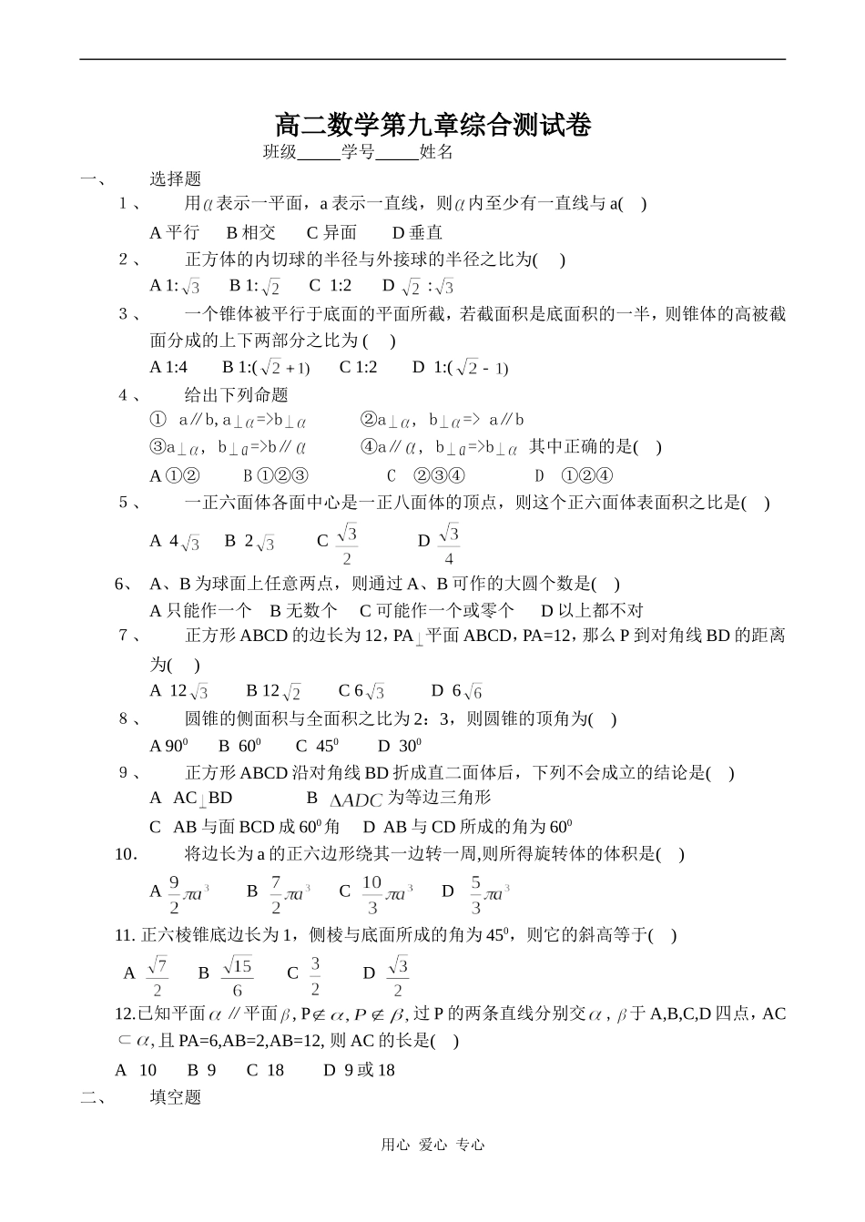 高二数学第九章综合测试卷_第1页