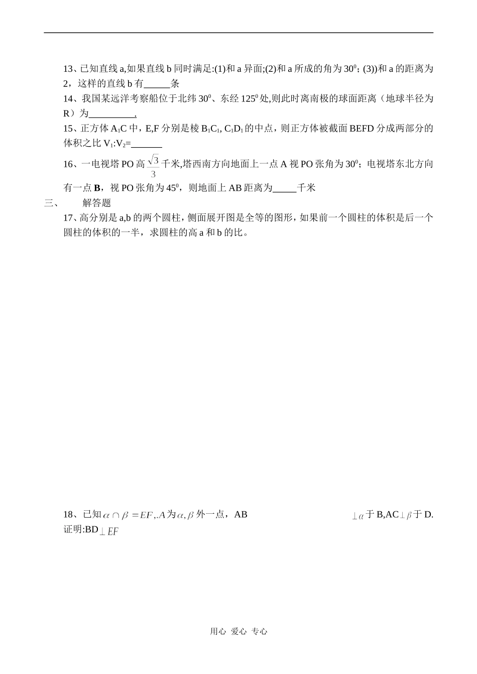 高二数学第九章综合测试卷_第2页
