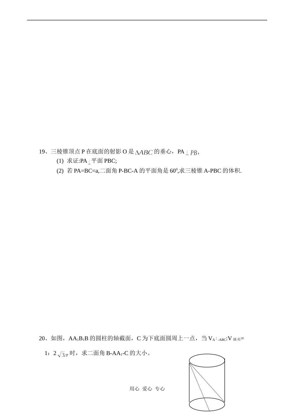 高二数学第九章综合测试卷_第3页