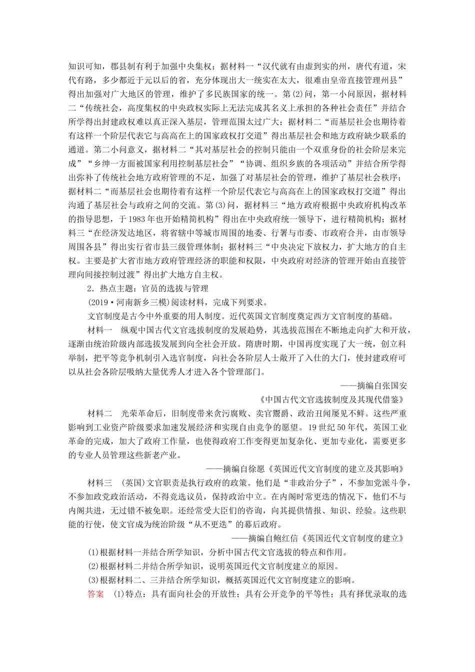 高考历史大二轮复习 刷题首选卷 第二部分 专项篇 专项5 25分＋12分非选择题综合练（一）-人教版高三全册历史试题_第2页