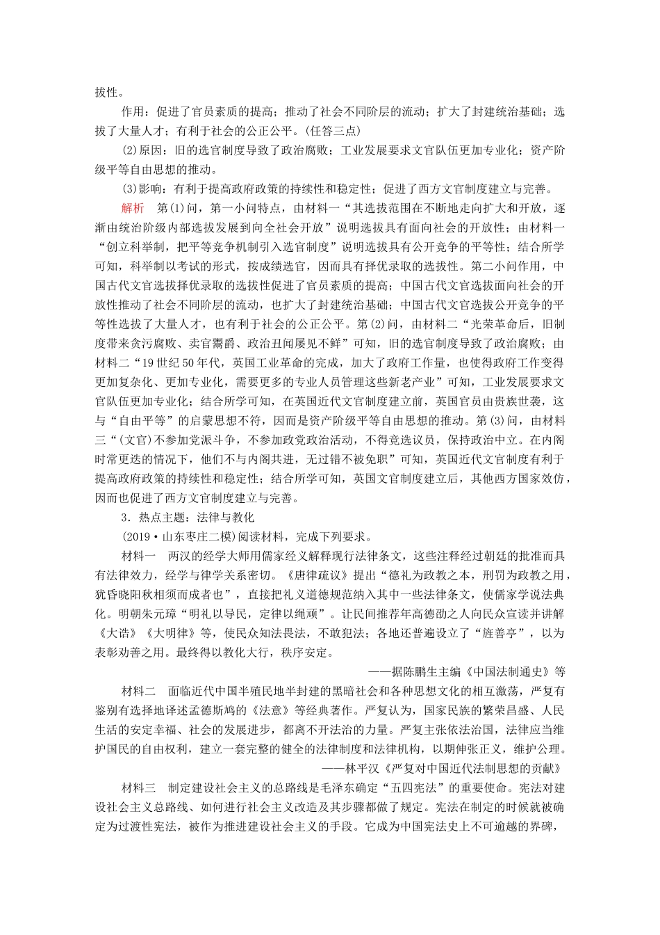 高考历史大二轮复习 刷题首选卷 第二部分 专项篇 专项5 25分＋12分非选择题综合练（一）-人教版高三全册历史试题_第3页