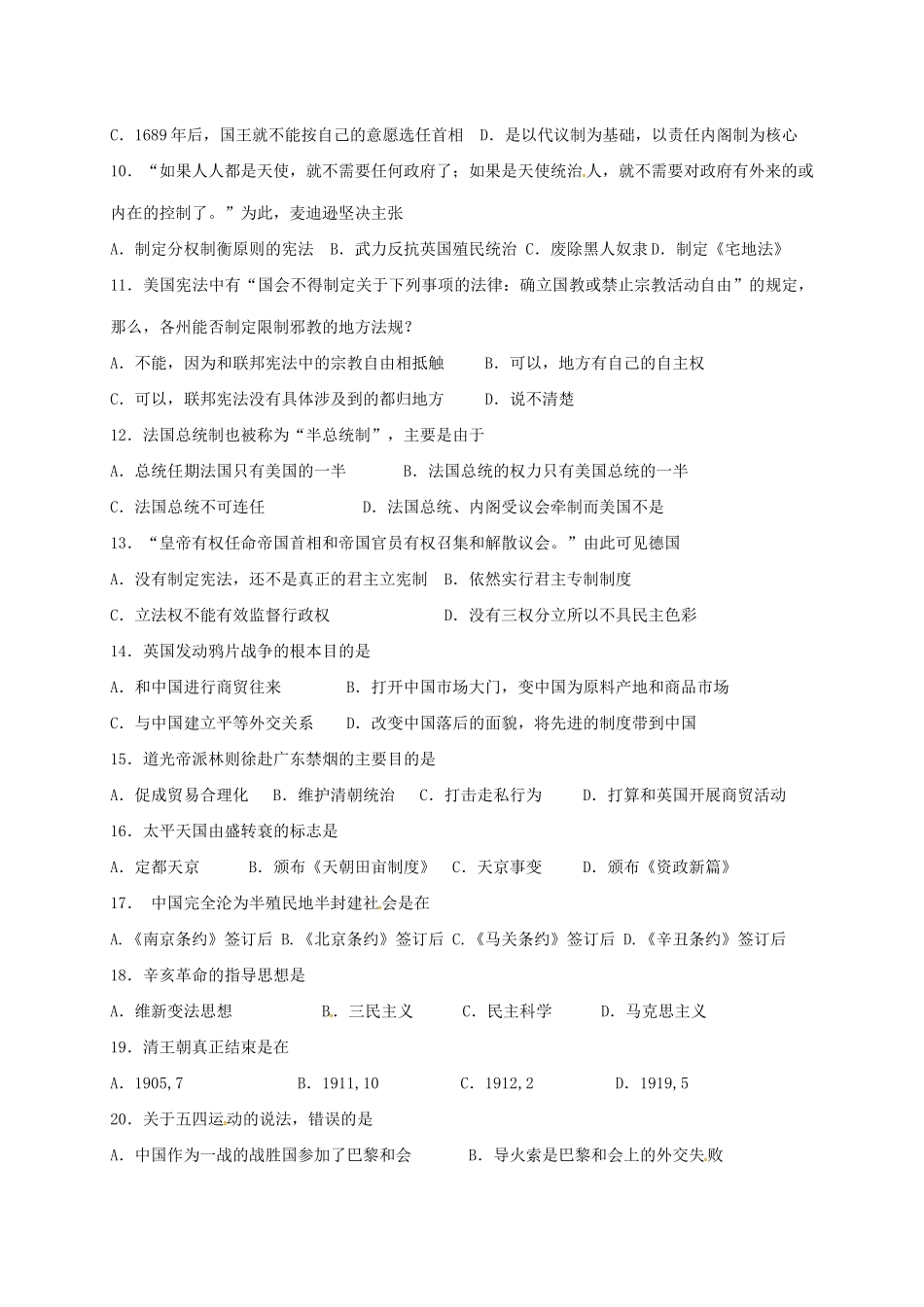 广东省东莞市高一历史下学期期初考试试题 理-人教版高一全册历史试题_第2页