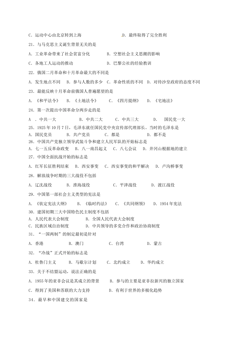 广东省东莞市高一历史下学期期初考试试题 理-人教版高一全册历史试题_第3页