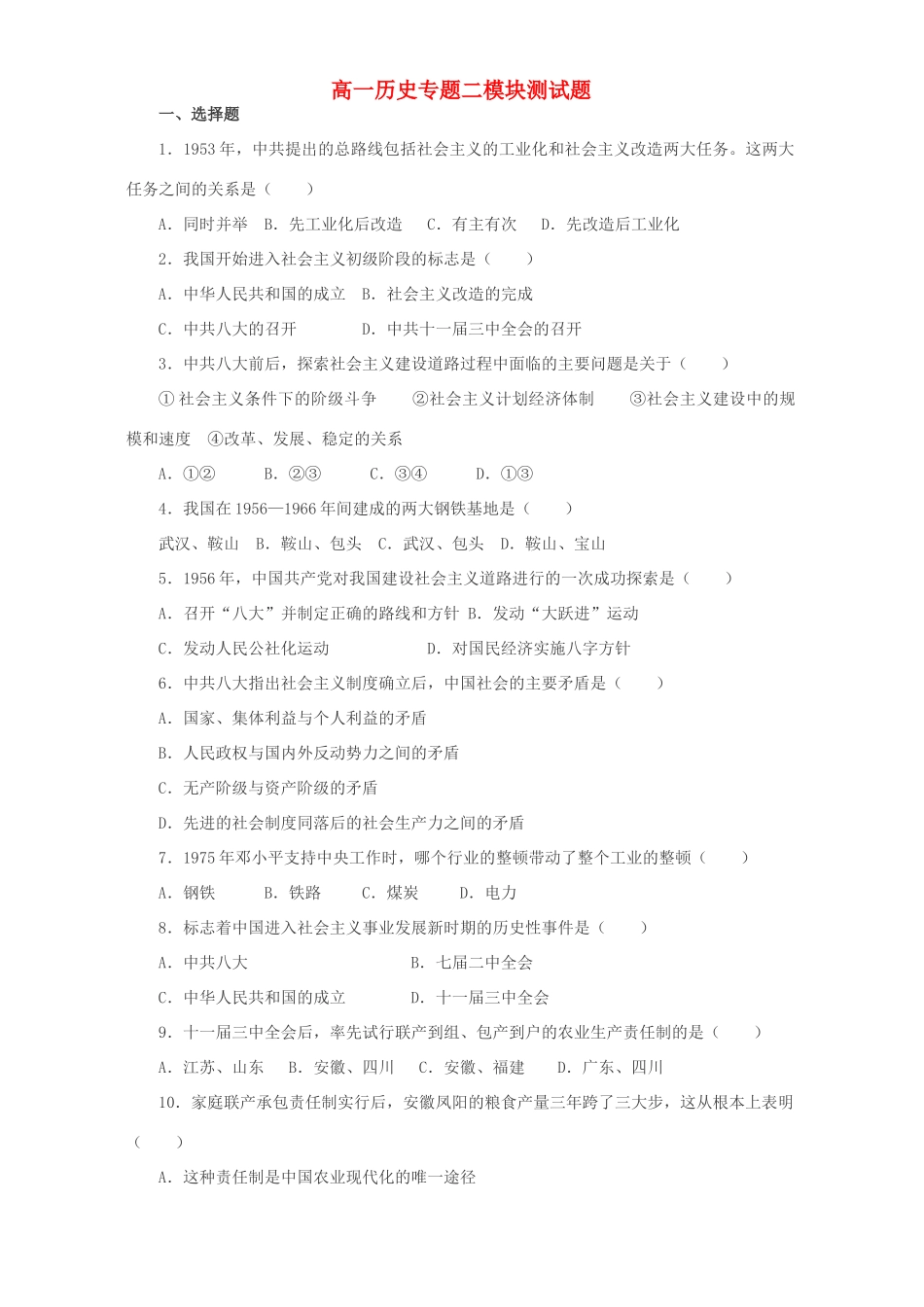 高一历史专题二模块测试题 新课标 人民版 必修2_第1页