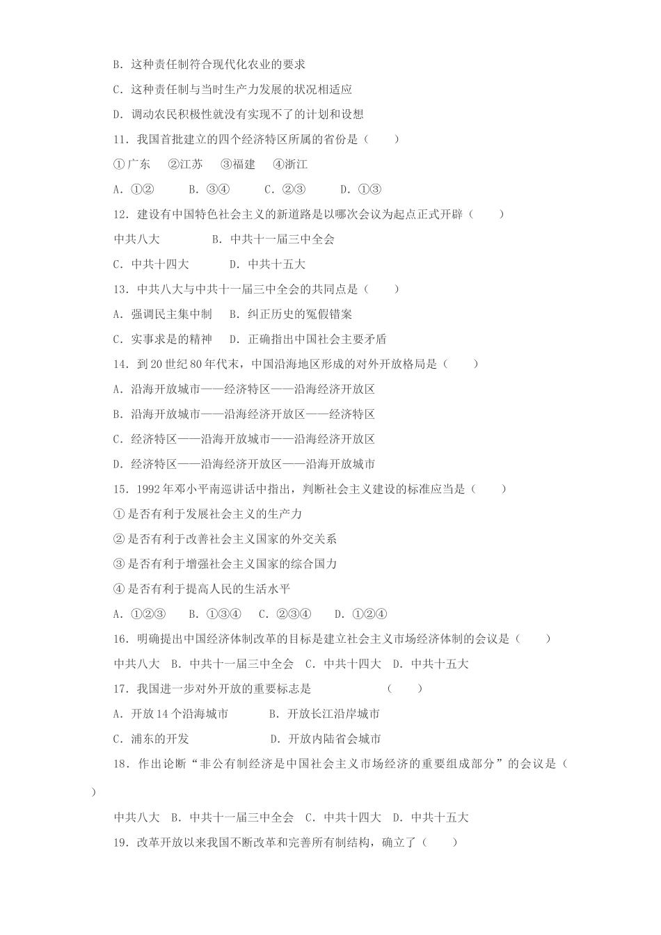 高一历史专题二模块测试题 新课标 人民版 必修2_第2页