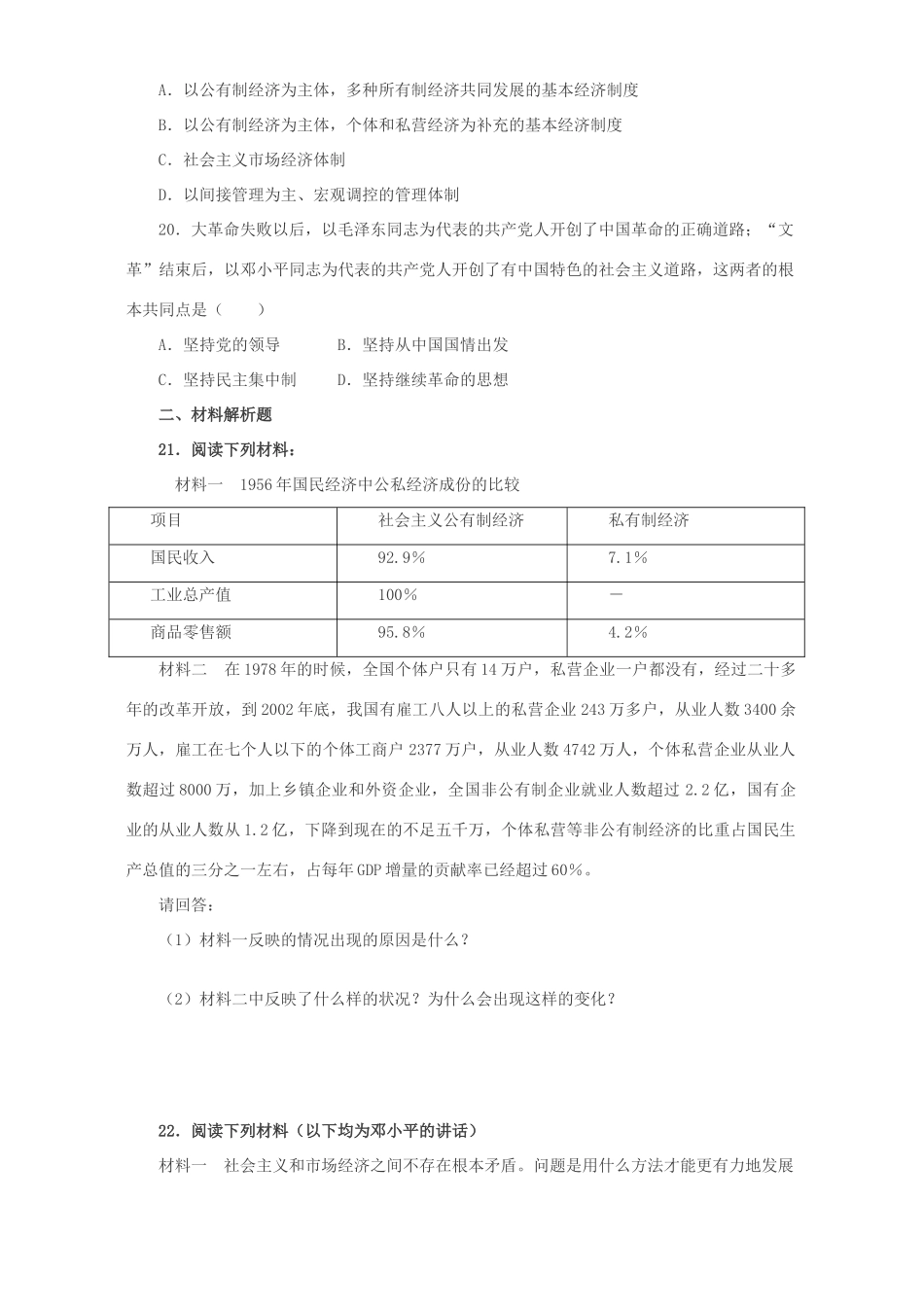 高一历史专题二模块测试题 新课标 人民版 必修2_第3页