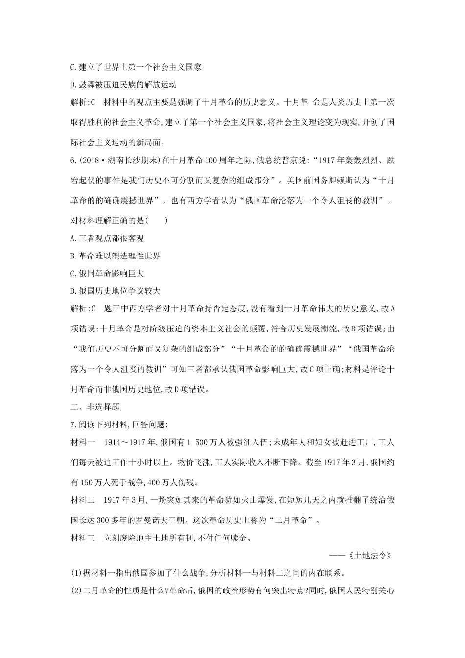 高中历史 第5单元 从科学社会主义理论到社会主义制度的建立 第19课 俄国十月革命的胜利课时作业 新人教版必修1-新人教版高一必修1历史试题_第3页