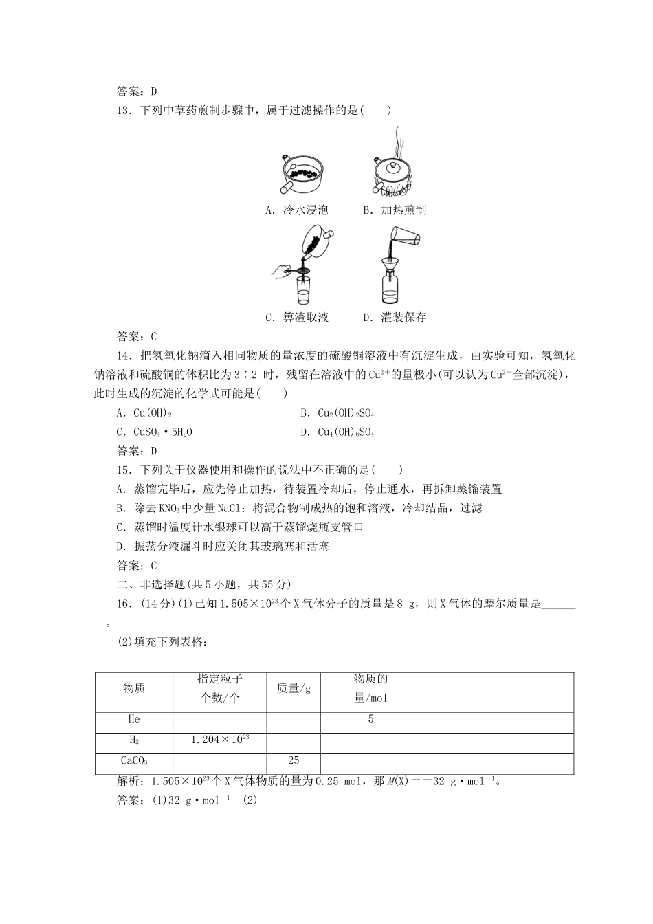 高中化学 第一章 从实验学化学检测题 新人教版必修1-新人教版高一必修1化学试题_第3页