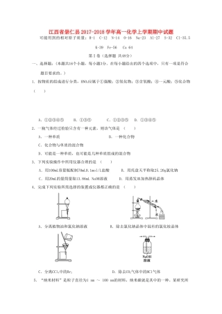江西省崇仁县高一化学上学期期中试题-人教版高一全册化学试题