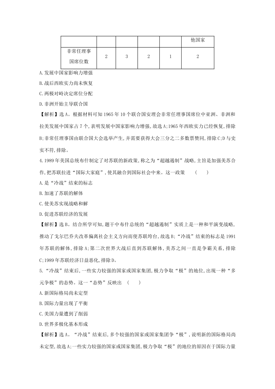 高考历史大一轮复习 第五单元 复杂多样的当代世界 5.19 世界多极化趋势与跨世纪的世界格局练习 岳麓版-岳麓版高三全册历史试题_第2页