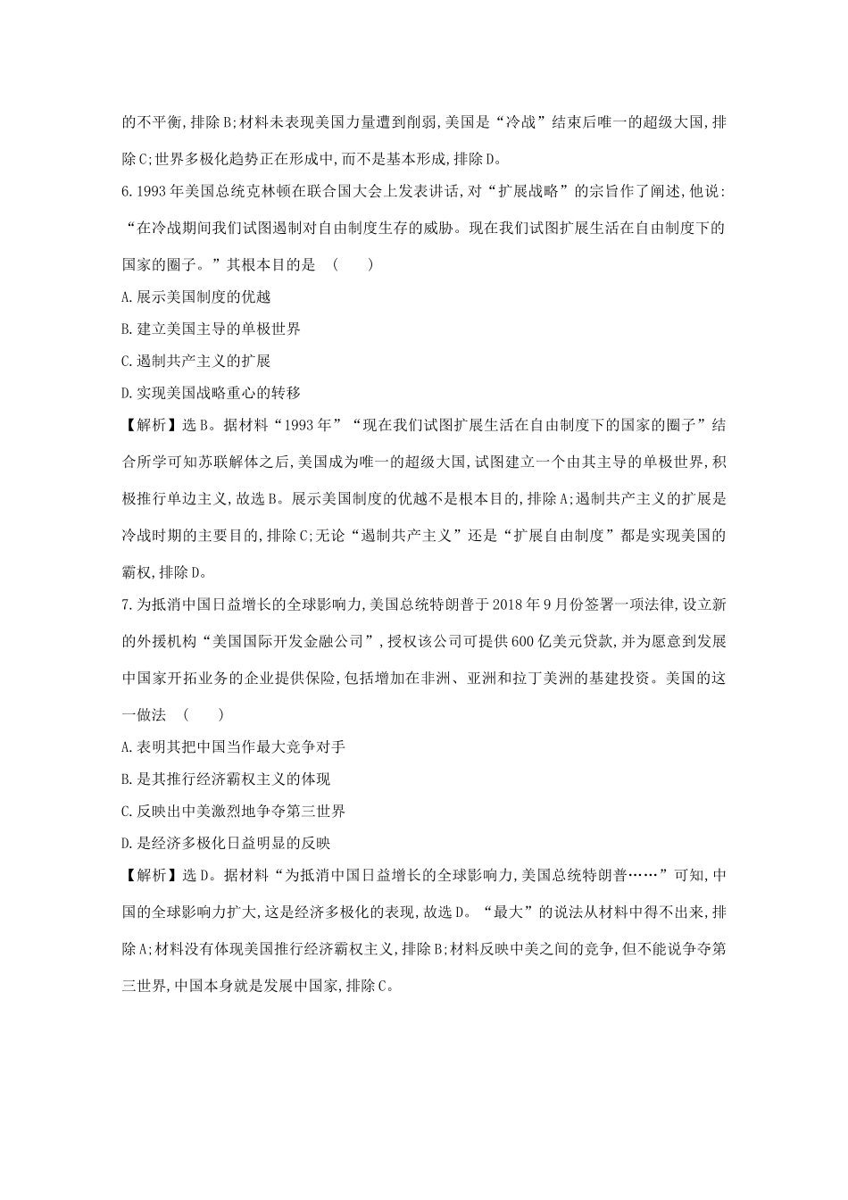 高考历史大一轮复习 第五单元 复杂多样的当代世界 5.19 世界多极化趋势与跨世纪的世界格局练习 岳麓版-岳麓版高三全册历史试题_第3页