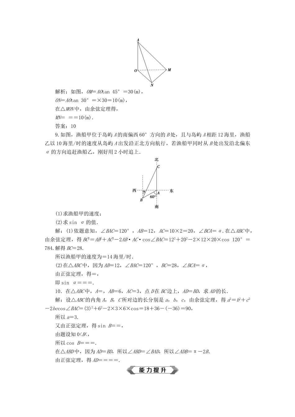 高考数学大一轮复习 第四章 三角函数、解三角形 第8讲 解三角形的应用举例分层演练 文-人教版高三全册数学试题_第3页