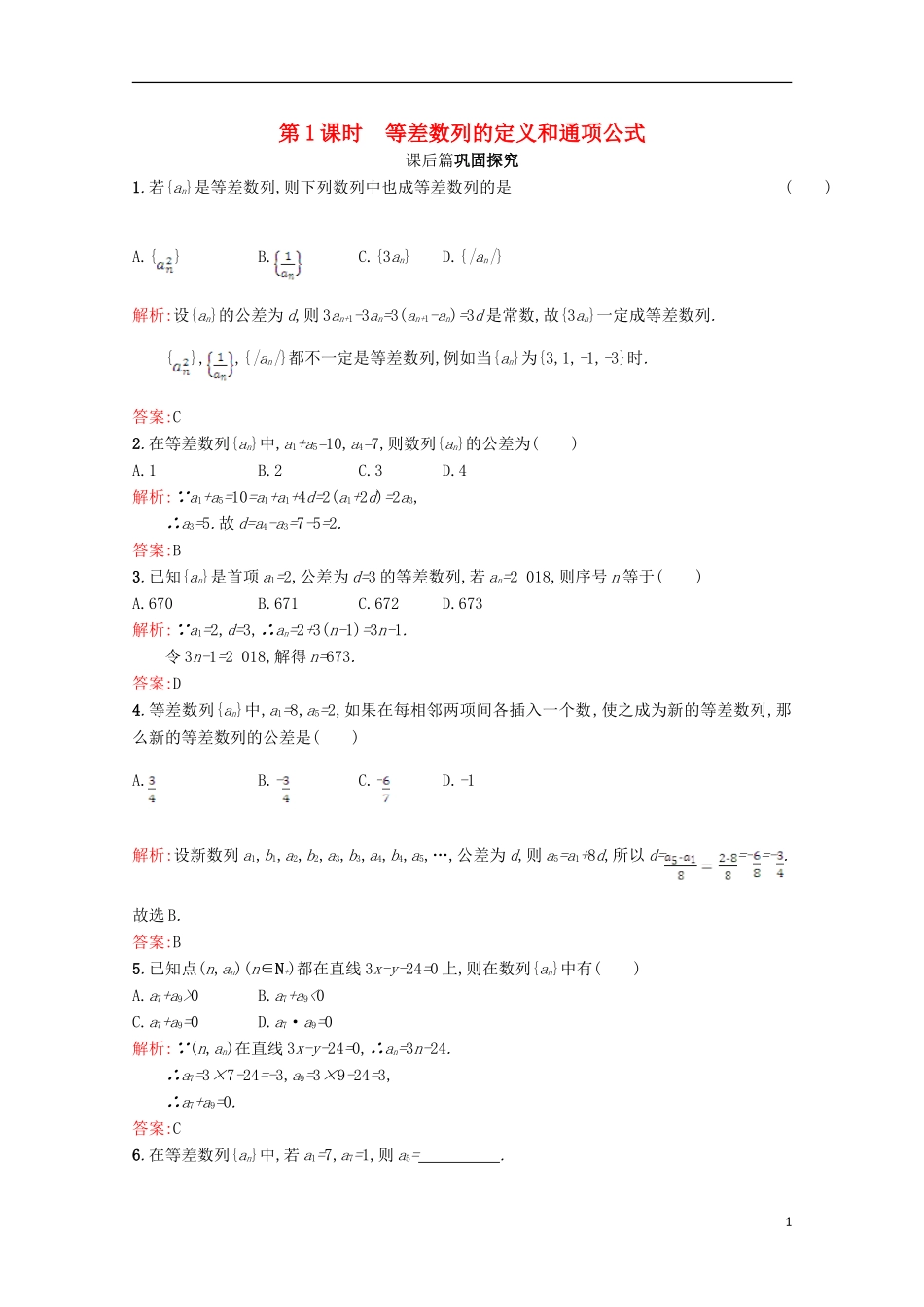 高中数学 第一章 数列 1.2 等差数列 1.2.1.1习题精选 北师大版必修5-北师大版高二必修5数学试题_第1页