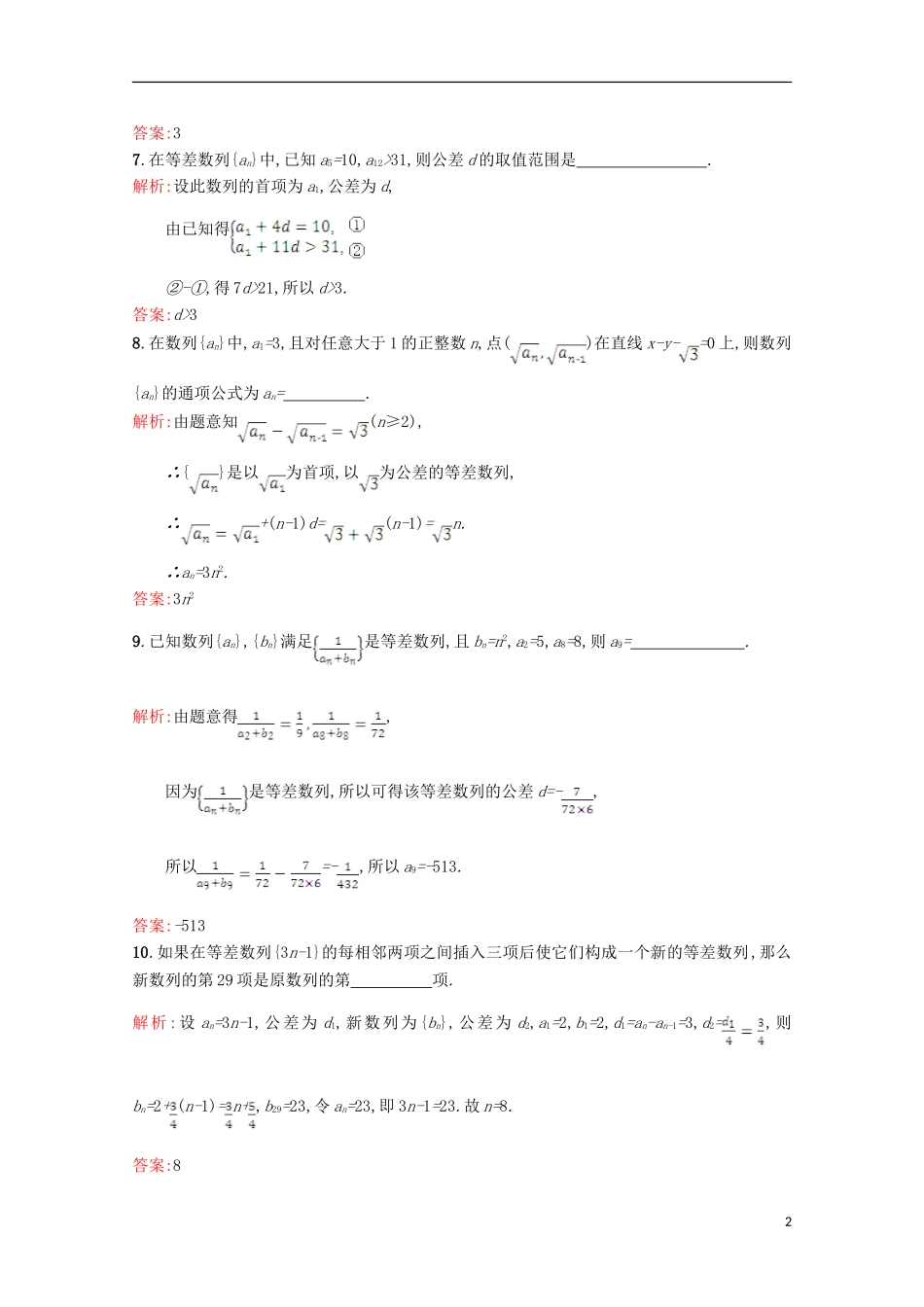 高中数学 第一章 数列 1.2 等差数列 1.2.1.1习题精选 北师大版必修5-北师大版高二必修5数学试题_第2页