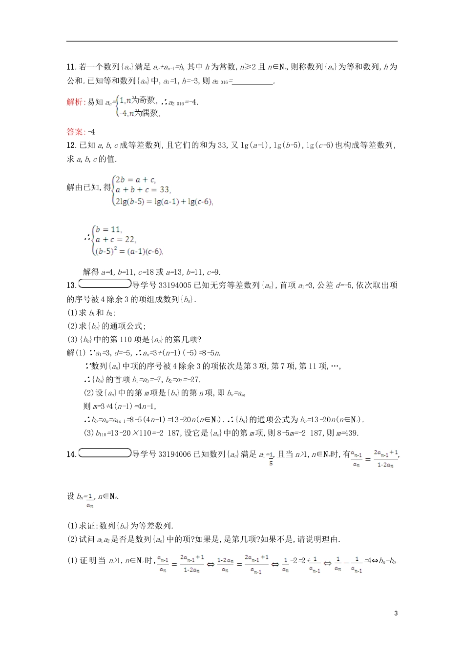 高中数学 第一章 数列 1.2 等差数列 1.2.1.1习题精选 北师大版必修5-北师大版高二必修5数学试题_第3页