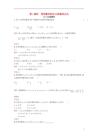 高中数学 第一章 数列 1.2 等差数列 1.2.1.1习题精选 北师大版必修5-北师大版高二必修5数学试题