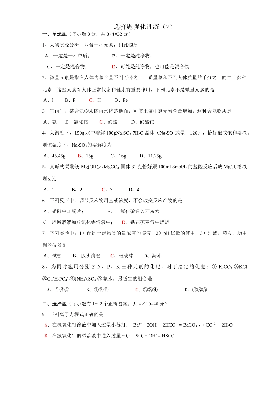 选择题强化训练7_第1页