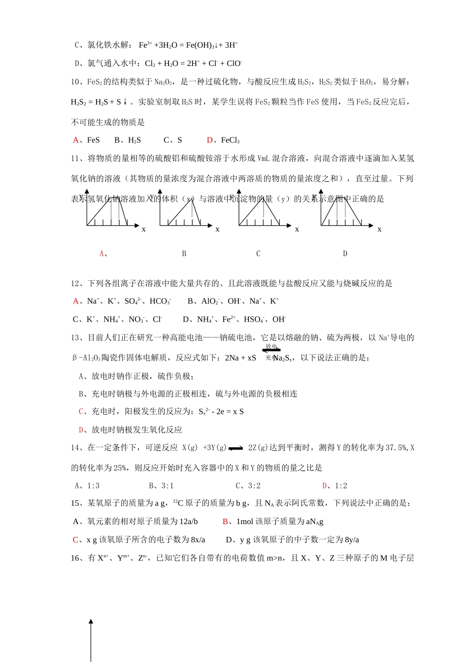 选择题强化训练7_第2页