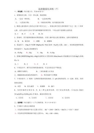 选择题强化训练7