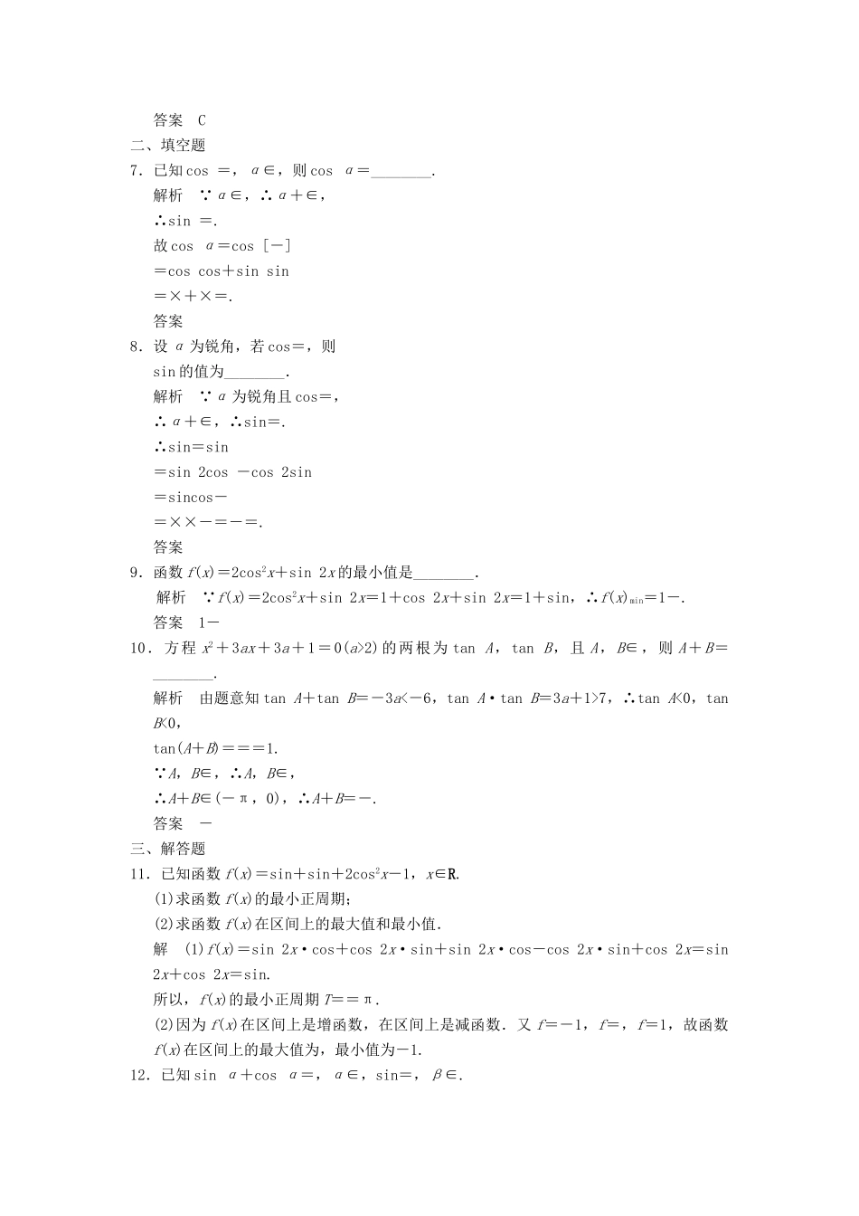 （广东专用）高考数学一轮复习 第四章 第5讲 两角和与差的正弦、余弦和正切 文（含解析）-人教版高三全册数学试题_第2页