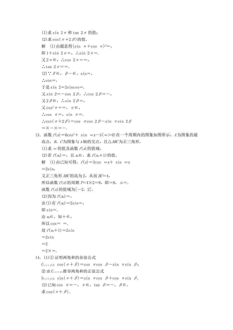 （广东专用）高考数学一轮复习 第四章 第5讲 两角和与差的正弦、余弦和正切 文（含解析）-人教版高三全册数学试题_第3页