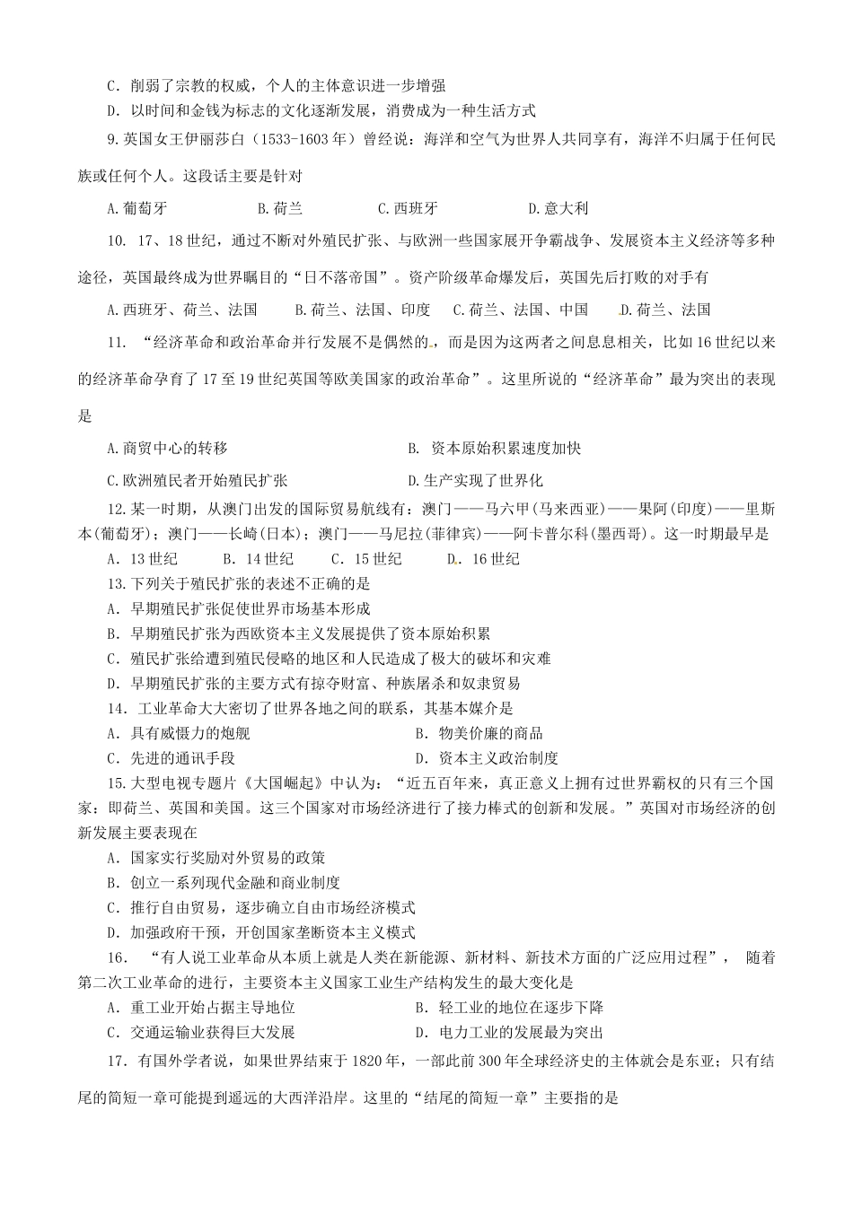 高中历史 专题五 走向世界的资本主义市场练习 人民版必修2-人民版高一必修2历史试题_第2页