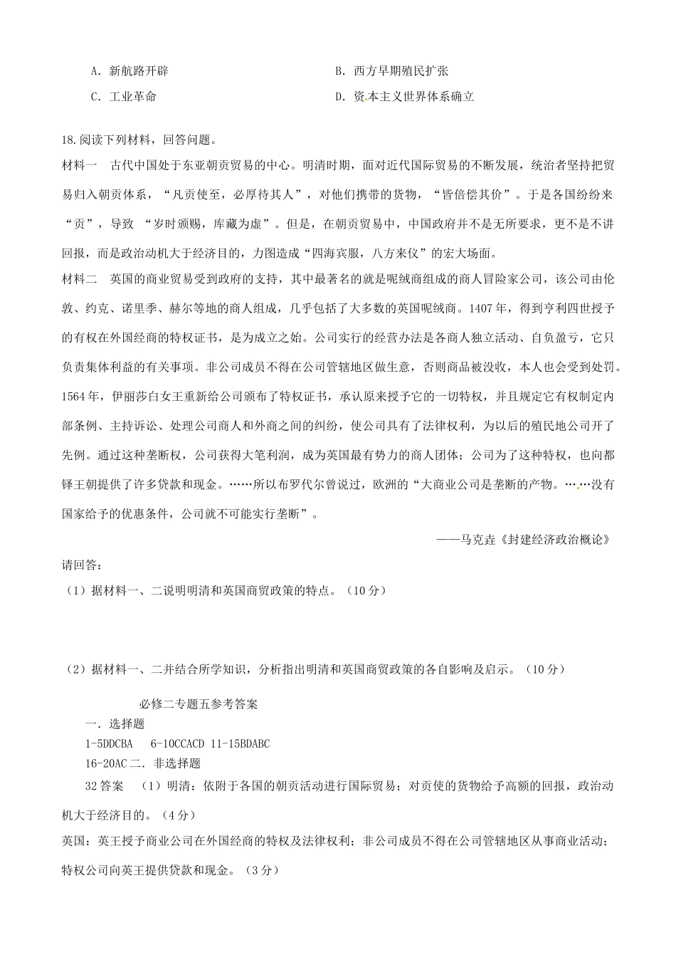 高中历史 专题五 走向世界的资本主义市场练习 人民版必修2-人民版高一必修2历史试题_第3页