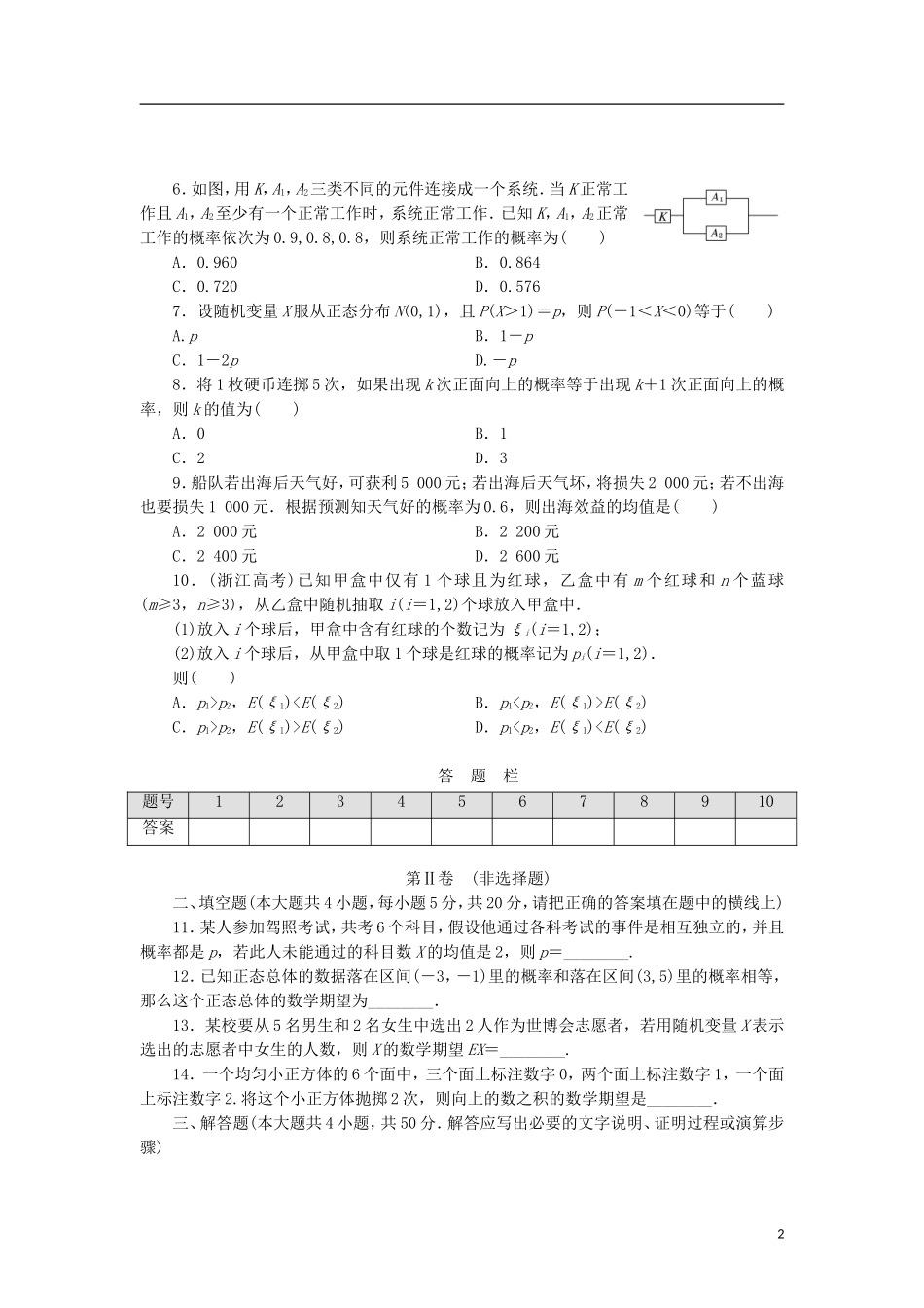 高中数学 阶段质量检测（二）概率 北师大版选修2-3-北师大版高二选修2-3数学试题_第2页