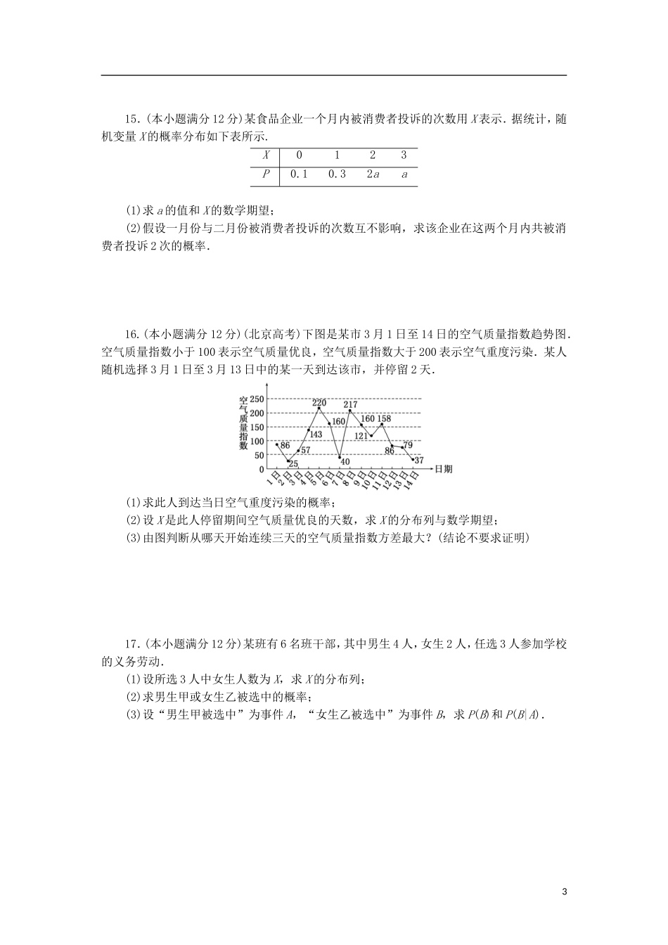高中数学 阶段质量检测（二）概率 北师大版选修2-3-北师大版高二选修2-3数学试题_第3页