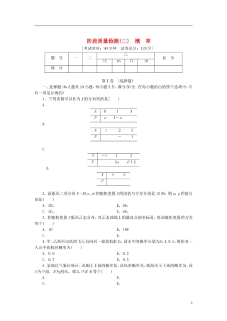 高中数学 阶段质量检测（二）概率 北师大版选修2-3-北师大版高二选修2-3数学试题