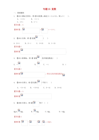 （新课标Ⅱ）高考数学总复习 专题15 复数分项练习（含解析）理-人教版高三全册数学试题