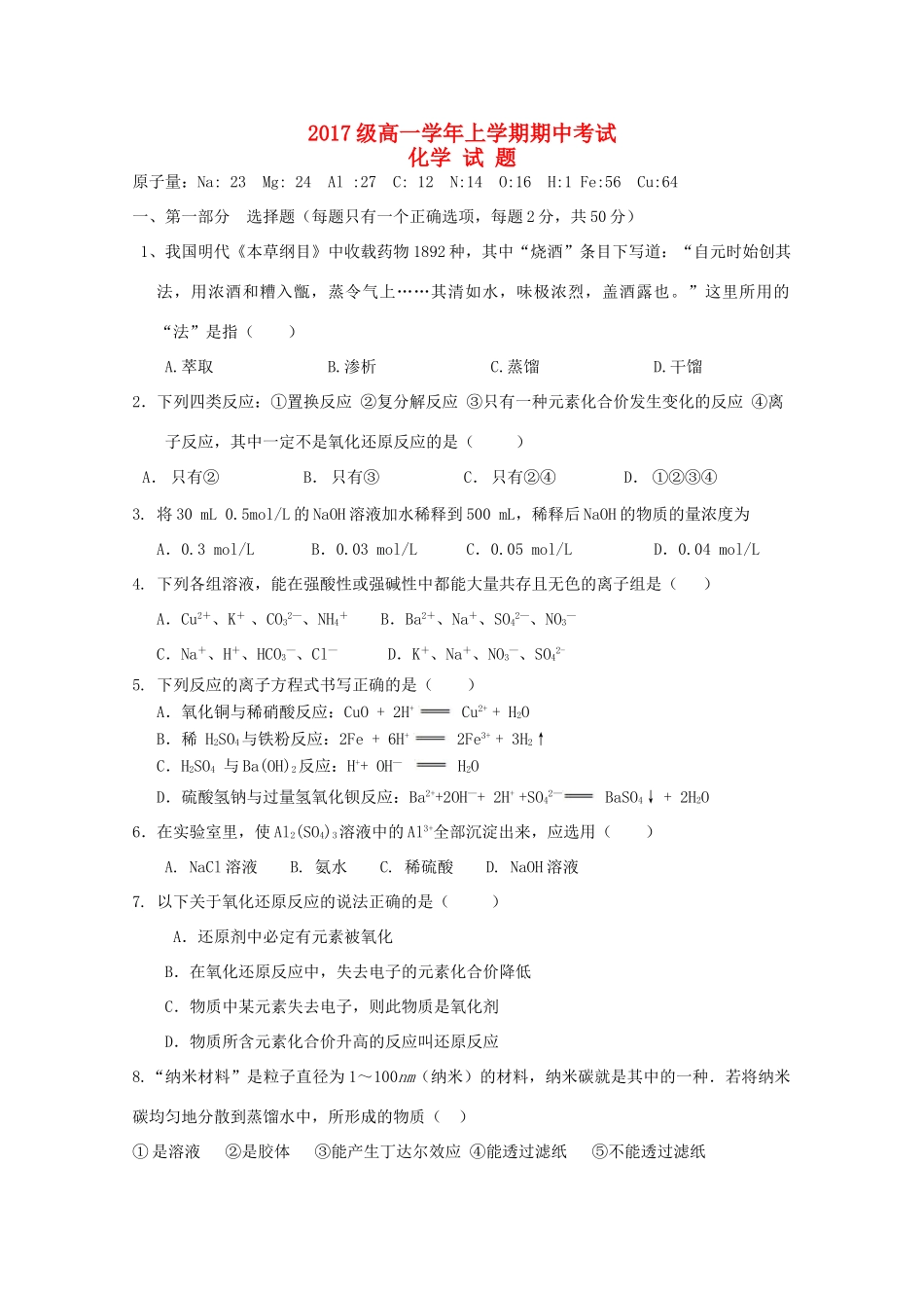 黑龙江省牡丹江市高一化学上学期期中试题-人教版高一全册化学试题_第1页