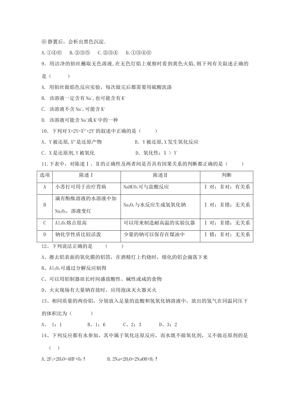 黑龙江省牡丹江市高一化学上学期期中试题-人教版高一全册化学试题_第2页